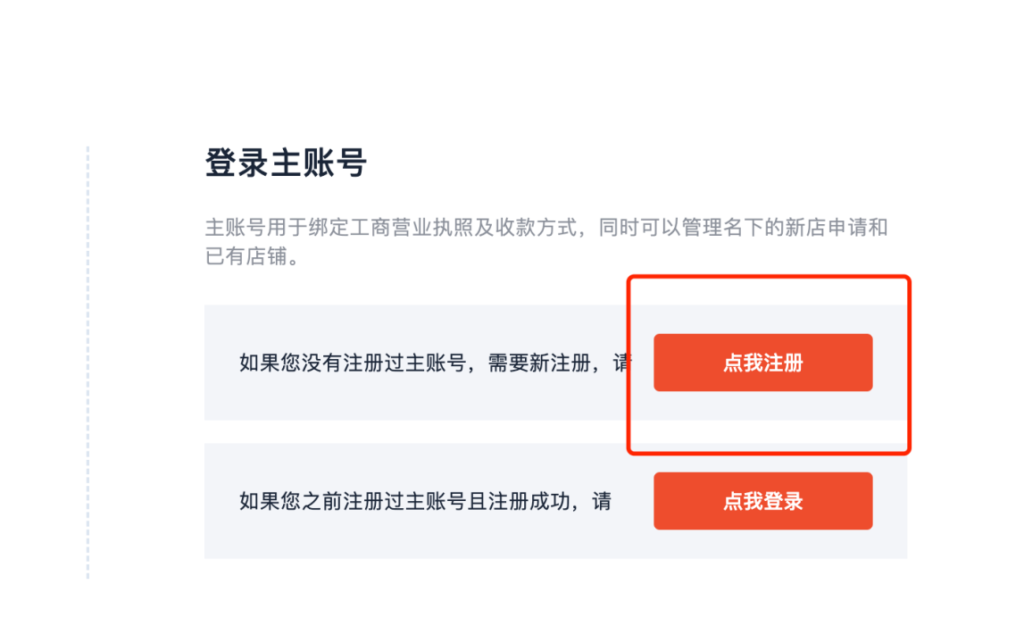 2023年虾皮入驻详细图文教程