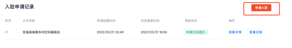 2023年虾皮入驻详细图文教程