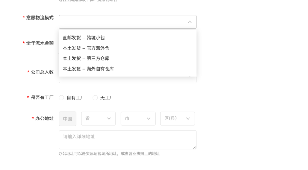 2023年虾皮入驻详细图文教程