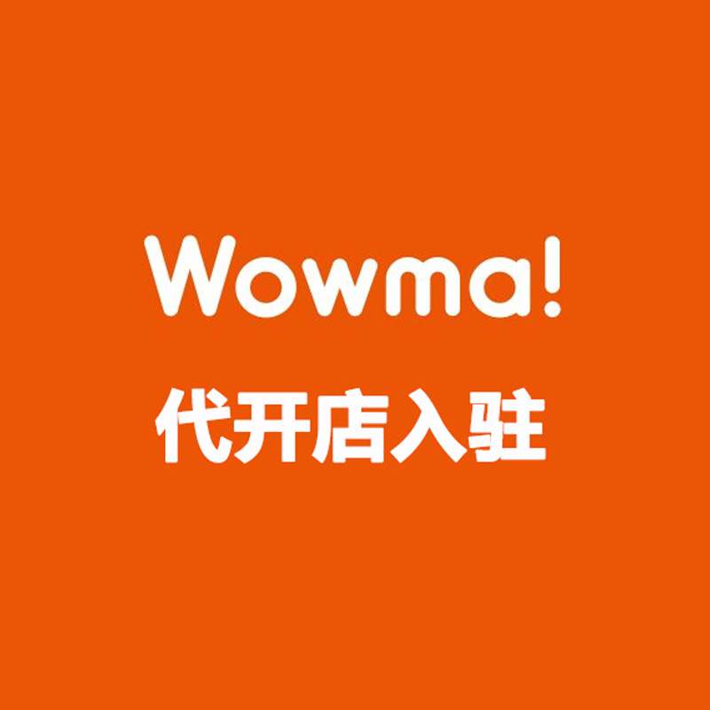 Wowma 代开店入驻