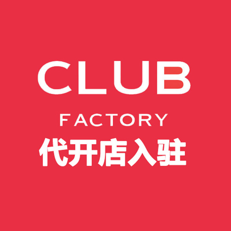 Club Factory代开店入驻