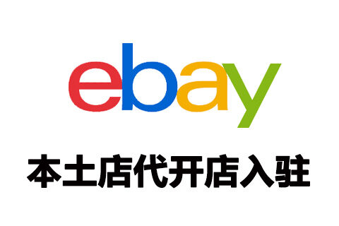 亚马逊本土店代开店入驻