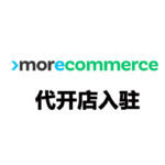 Morecommerce 代开店入驻