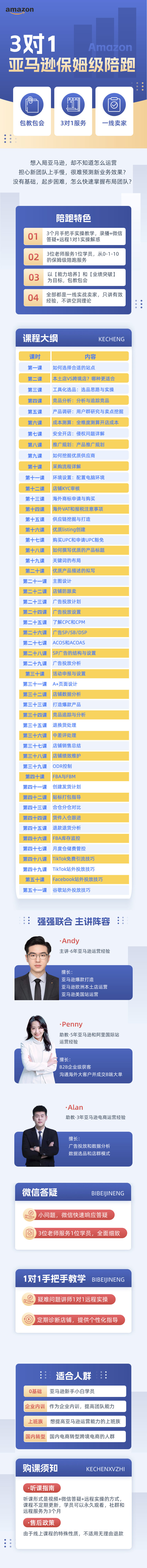 亚马逊3对1保姆级陪跑