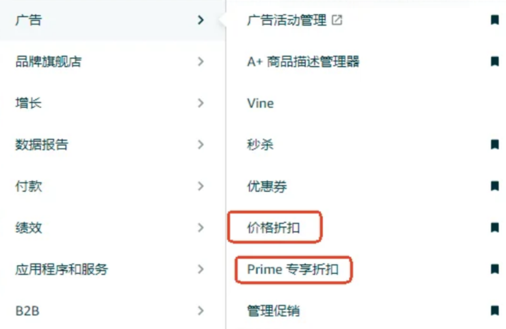 亚马逊专属折扣改版与TEMU主体开店数管控，该如何应对？