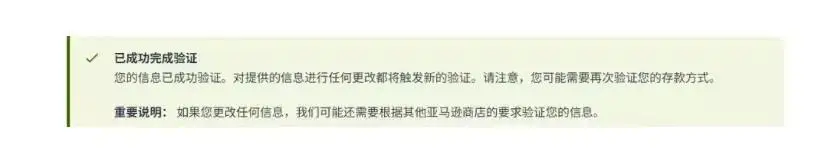 亚马逊突发验证！大批卖家触发 