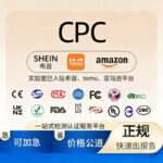 CPC|GCC|CE|FCC|FDA认证