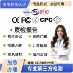 CPC|GCC|CE|FCC|FDA认证